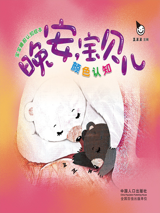 Cover image for 颜色认知 (Color Perception)